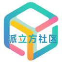 派立方